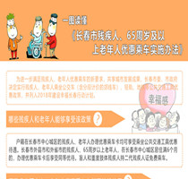 老年人实施办法_副本.jpg