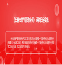 燃气管理条例_副本.jpg