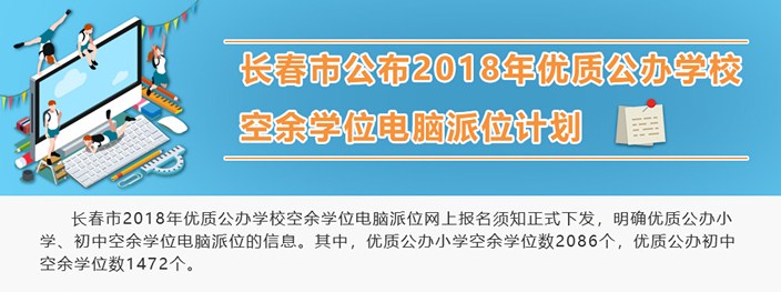 电脑派位计划_副本.jpg