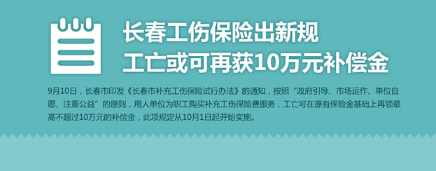 工伤保险新规_副本.jpg