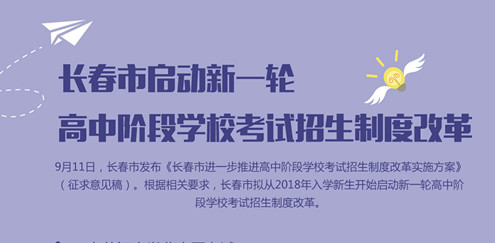 中考改革_副本.jpg