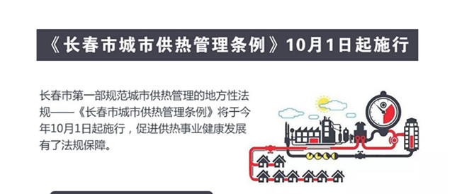 供热管理条例_副本.jpg
