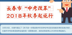 中考改革_副本.jpg