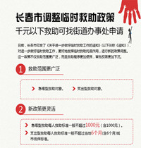 救助政策_副本_副本.jpg