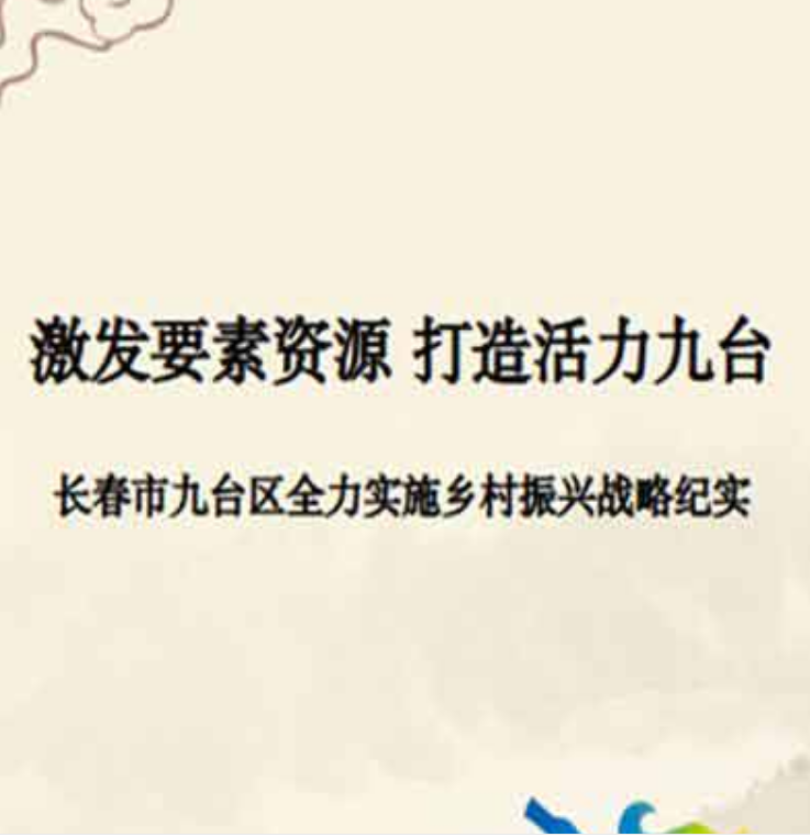 九台.png