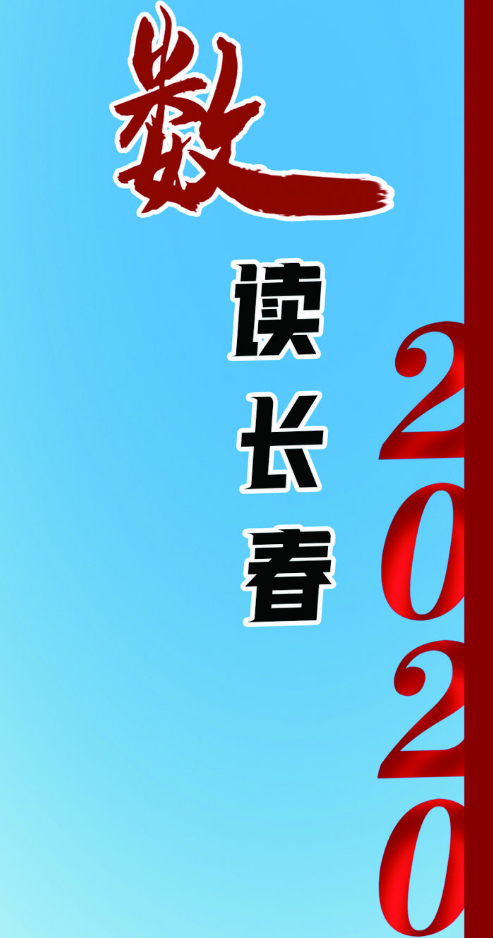 长春.png