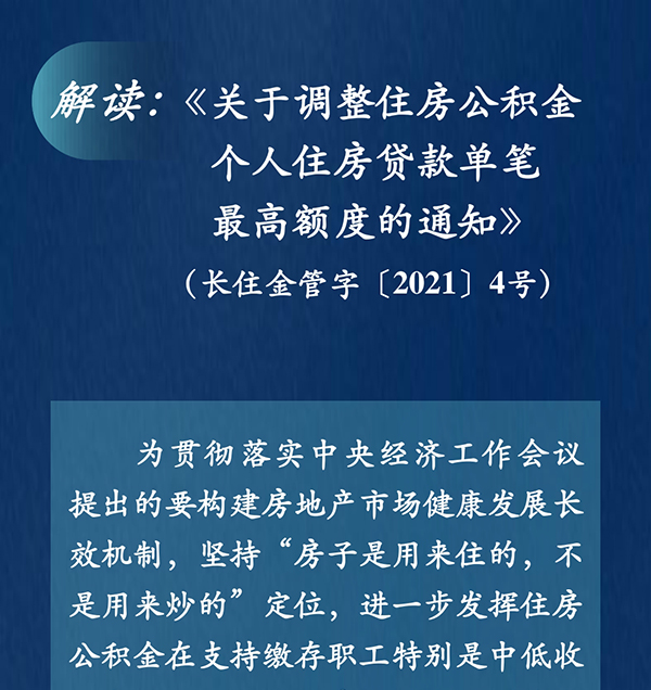 贷款政策解读.jpg
