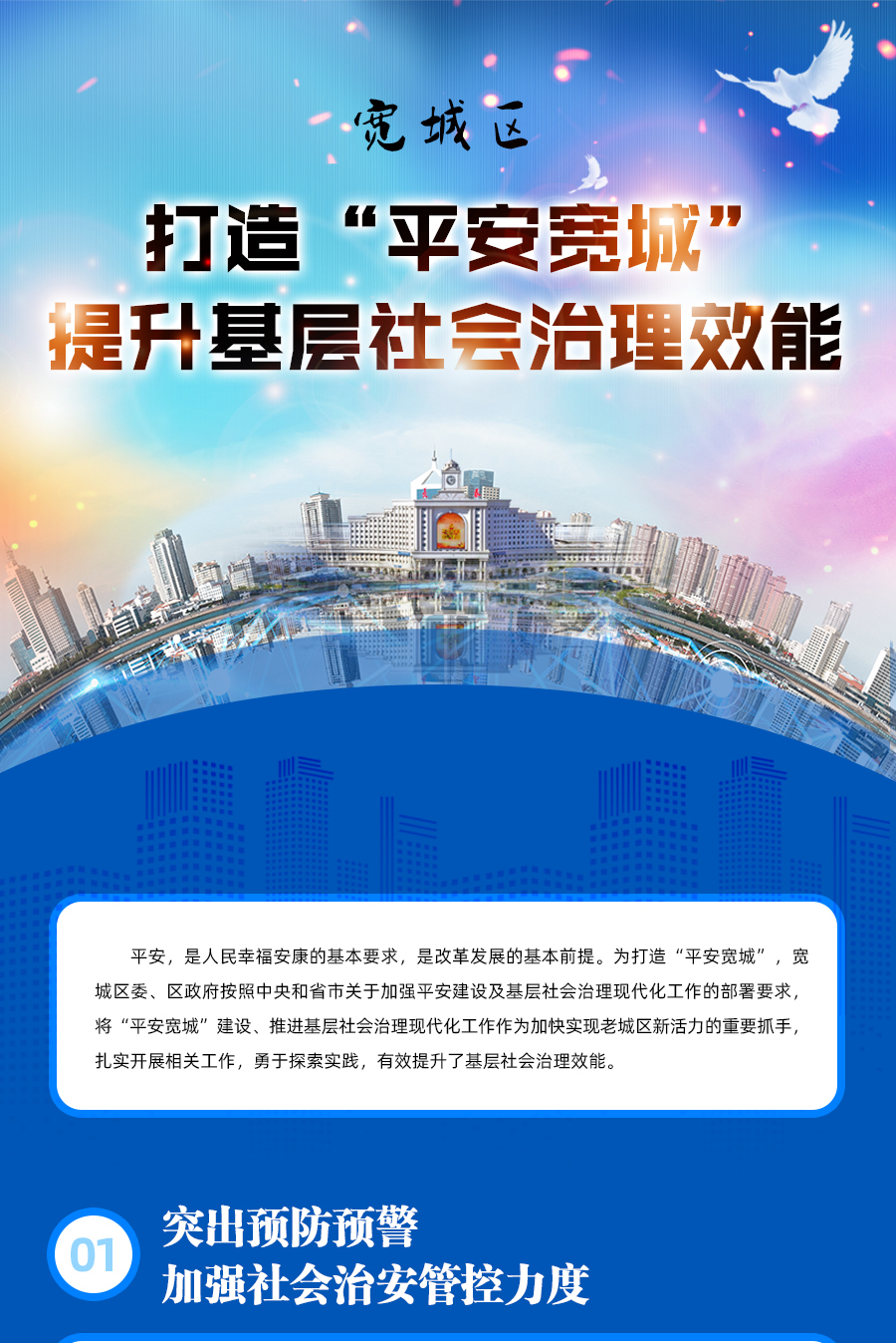 打造平安宽城 (1).jpg