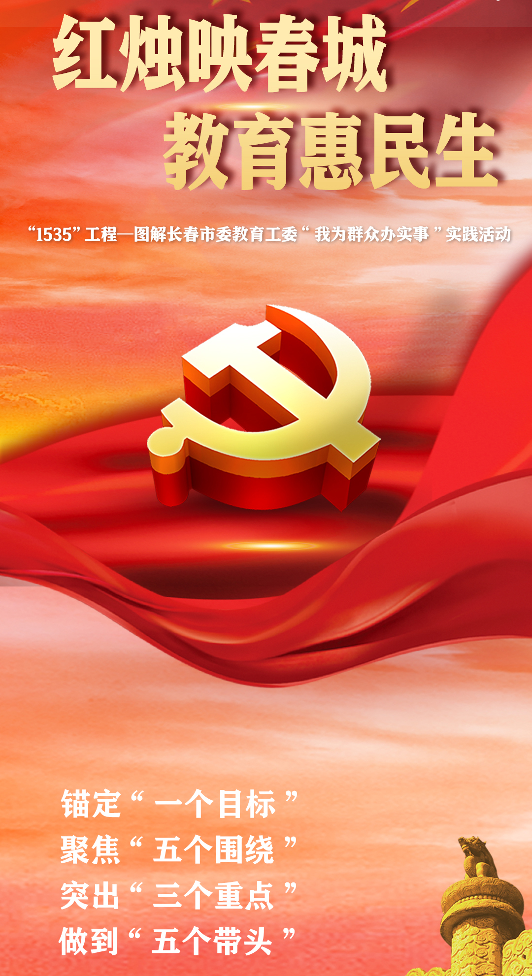 一图读懂丨365bet手机网址多少_365bet注册送36_365bet足球联赛委教育工委“我为群众办实事”实践活动.jpg