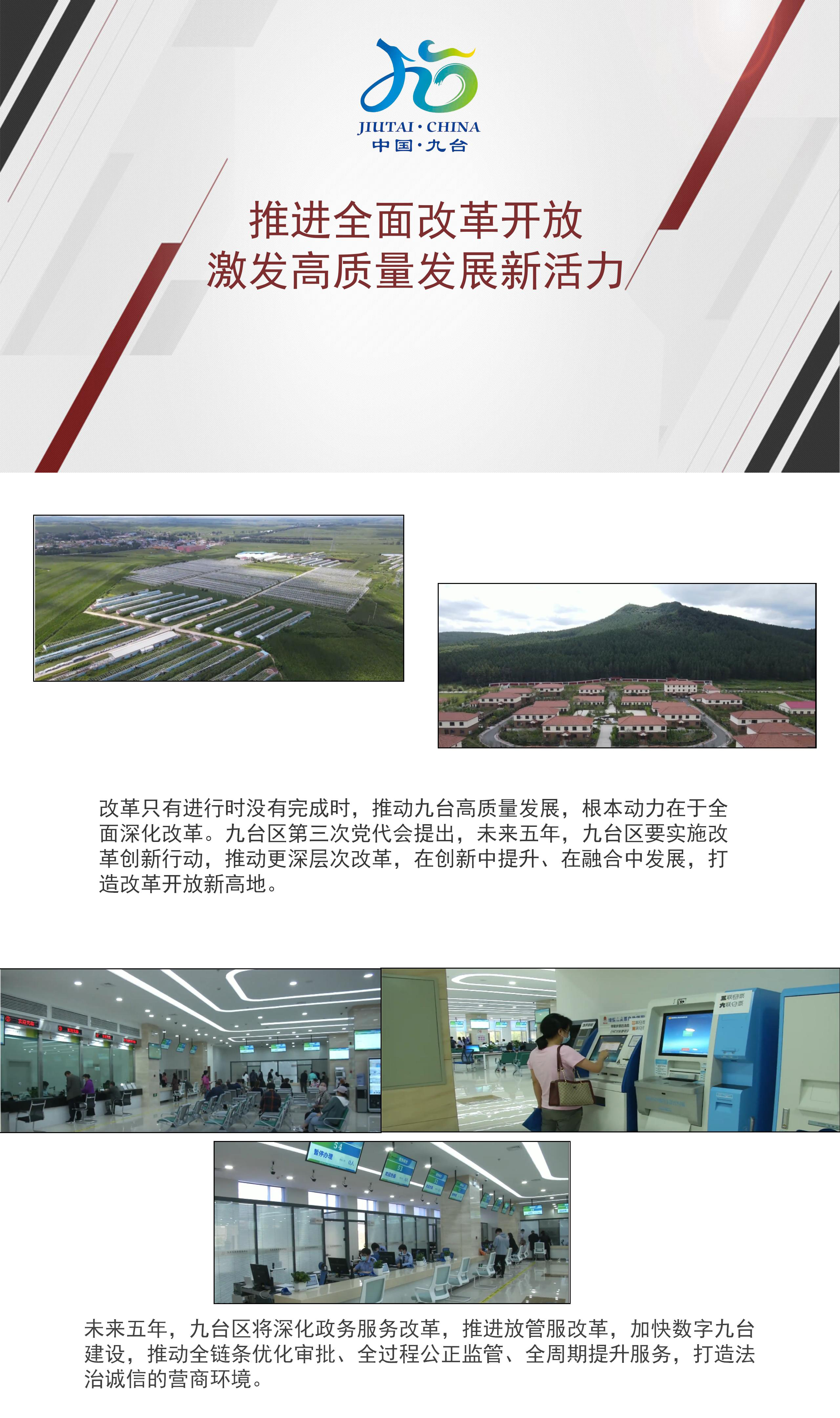 推进全面改革开放 激发高质量发展新活力_01.jpg