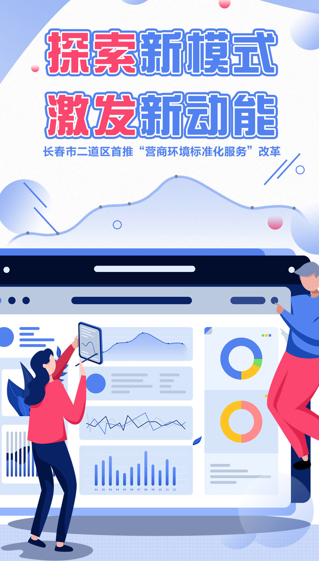 探索新模式激发新动能365bet手机网址多少_365bet注册送36_365bet足球联赛二道区首推“营商环境标准化服务”改革s.jpg
