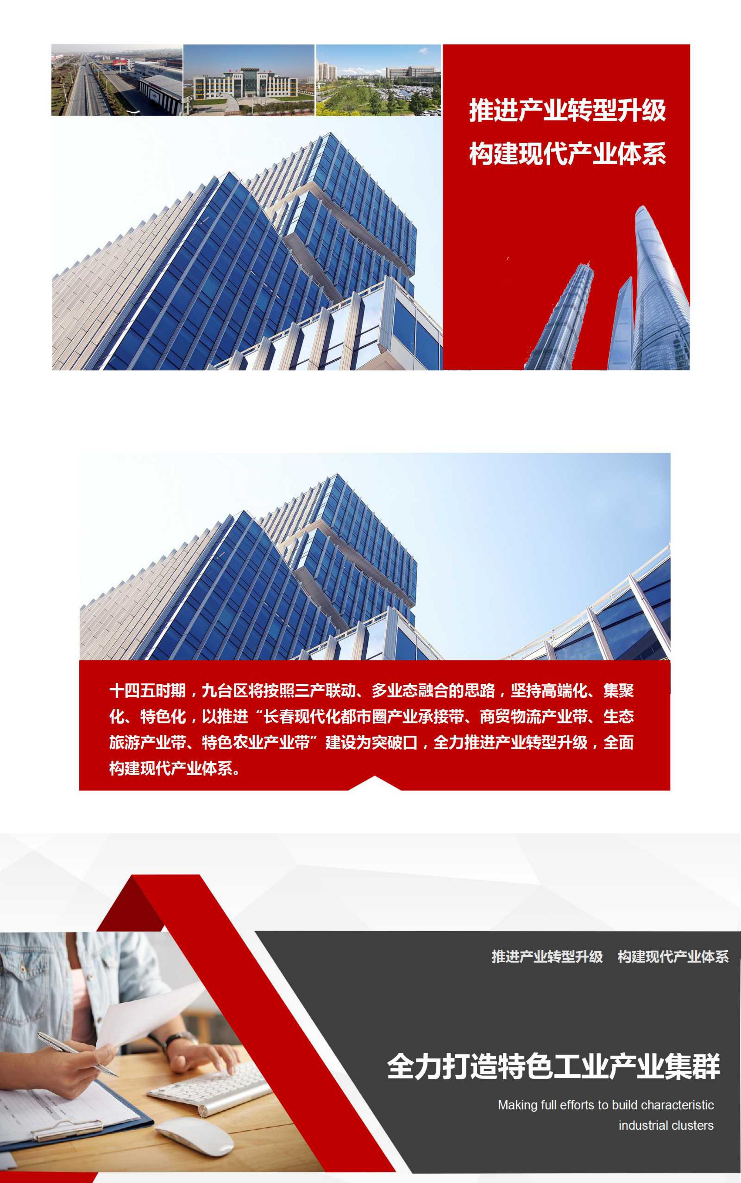 加快推进产业转型升级  构建现代产业体系_01.jpg
