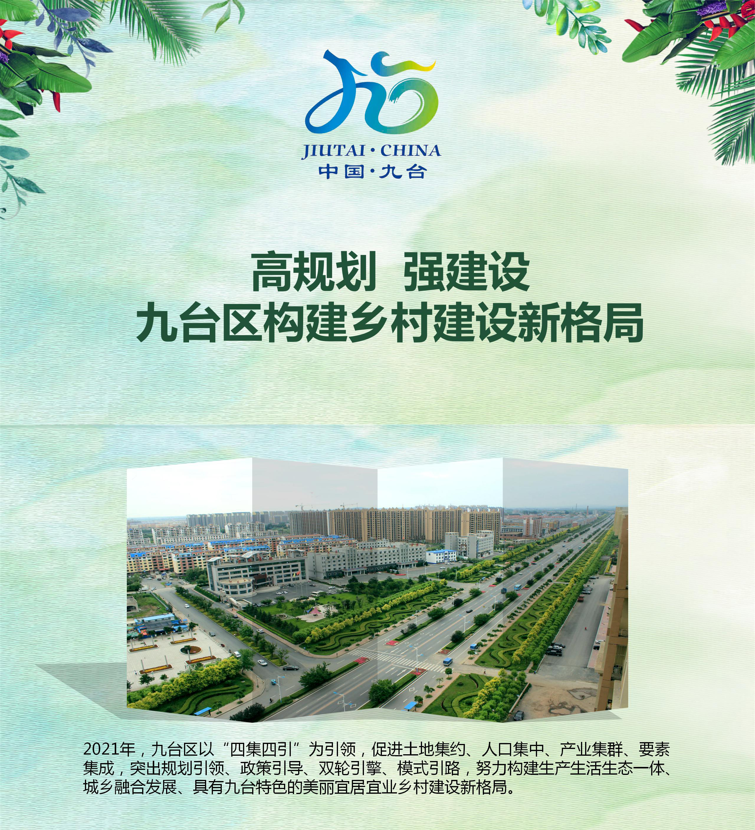 高规划  强建设_01.jpg